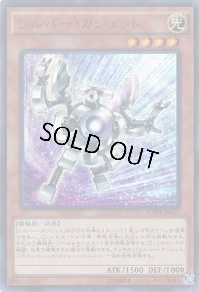 画像1: 〔状態A-〕シルバーガジェット【KCウルトラ】{MVP1-JP017}《モンスター》 (1)