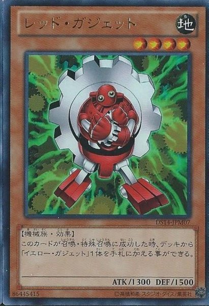 画像1: レッドガジェット【ウルトラ】{DS14-JPM07}《モンスター》 (1)