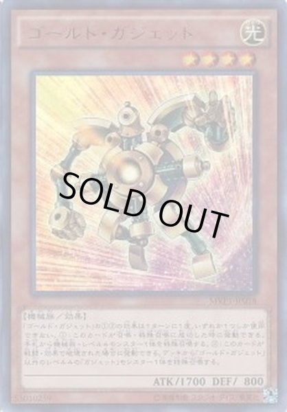 画像1: 〔状態A-〕ゴールドガジェット【KCウルトラ】{MVP1-JP018}《モンスター》 (1)
