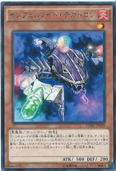 画像1: インフェルノイドデカトロン【レア】{CORE-JP039}《モンスター》 (1)