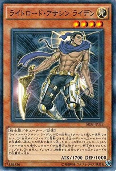 画像1: ライトロードアサシンライデン【ウルトラ】{DS14-JPLS3}《モンスター》 (1)