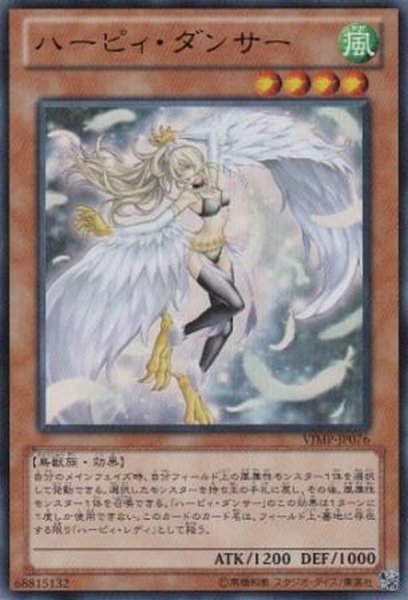 画像1: ハーピィダンサー【ウルトラ】{VJMP-JP076}《モンスター》 (1)