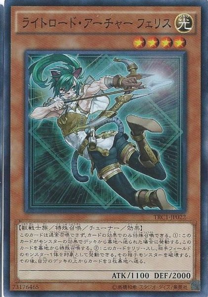画像1: 〔状態A-〕ライトロードアーチャーフェリス【シークレット】{TRC1-JP022}《モンスター》 (1)