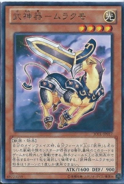 画像1: 武神器ムラクモ【レア】{JOTL-JP017}《モンスター》 (1)