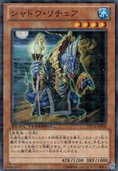 画像1: 〔状態A-〕シャドウリチュア【ノーマル】{DT10-JP019}《モンスター》 (1)