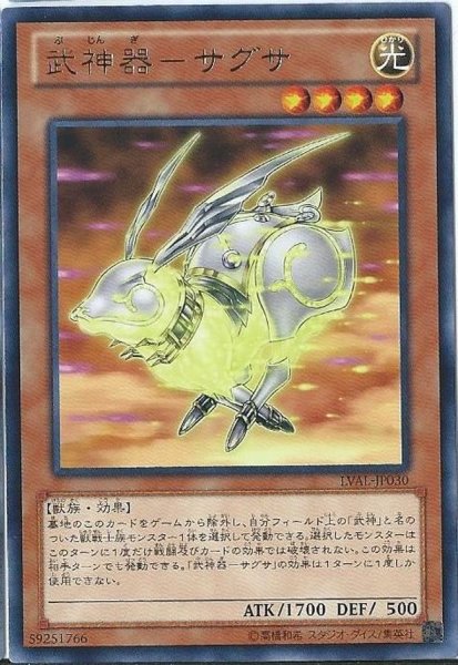 画像1: 武神器サグサ【レア】{LVAL-JP030}《モンスター》 (1)