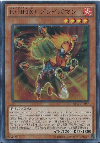 画像1: EHEROブレイズマン【スーパー】{NECH-JP087}《モンスター》 (1)