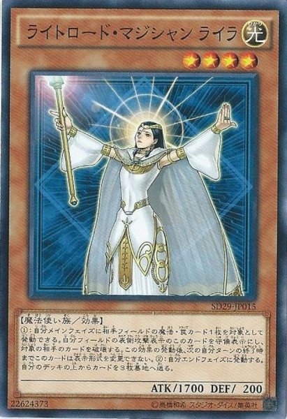 画像1: 〔状態B〕ライトロードマジシャンライラ【スーパー】{LODT-JP019}《モンスター》 (1)