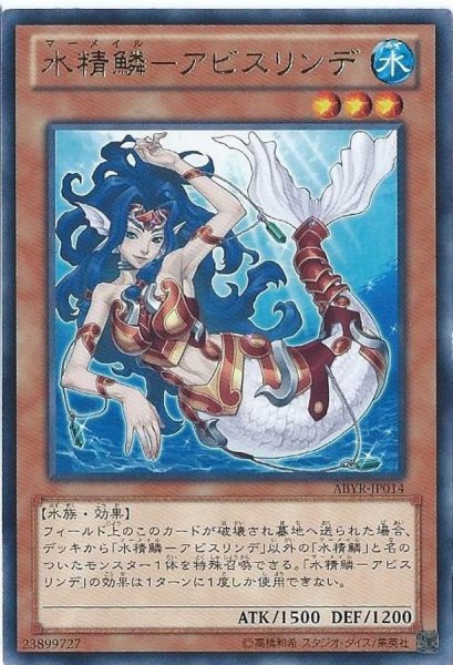 画像1: 〔状態A-〕水精鱗アビスリンデ【レア】{ABYR-JP014}《モンスター》 (1)