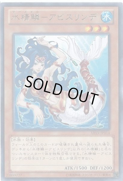 画像1: 〔状態B〕水精鱗アビスリンデ【レア】{ABYR-JP014}《モンスター》 (1)
