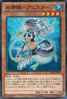 水精鱗アビスリンデ【レア】{ABYR-JP014}《モンスター》
