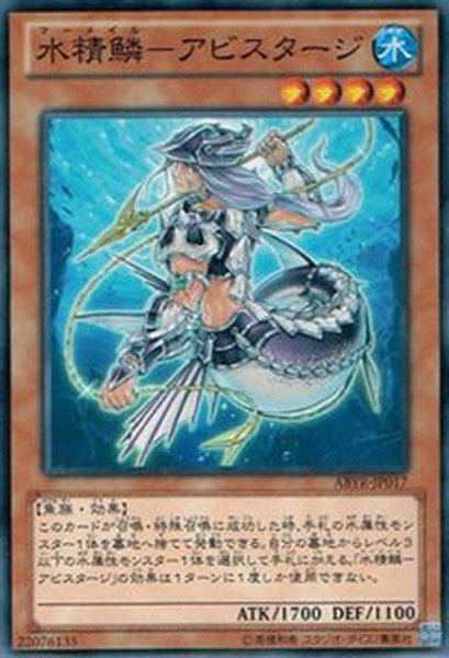 画像1: 水精鱗アビスタージ【ノーマル】{ABYR-JP017}《モンスター》 (1)