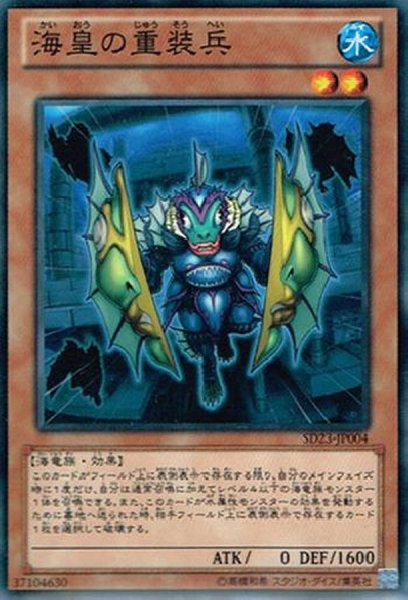 画像1: 〔状態A-〕海皇の重装兵【ノーマル】{LVP1-JP050}《モンスター》 (1)