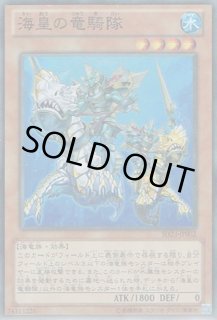 海皇の竜騎隊 - カードラッシュ[遊戯王]