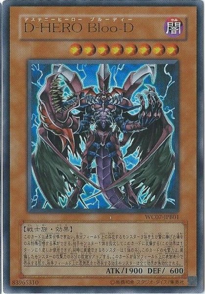 画像1: 〔状態B〕DHEROBlooD【ウルトラ】{WC07-JPB01}《モンスター》 (1)