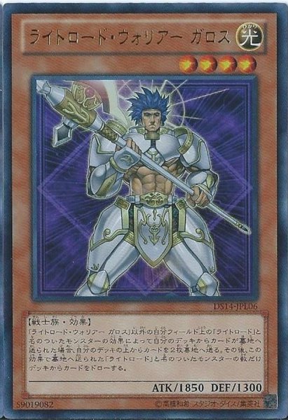 画像1: 〔状態A-〕ライトロードウォリアーガロス【ウルトラ】{DS14-JPL06}《モンスター》 (1)