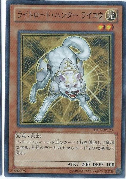 画像1: 〔状態B〕ライトロードハンターライコウ【スーパー】{DE02-JP123}《モンスター》 (1)