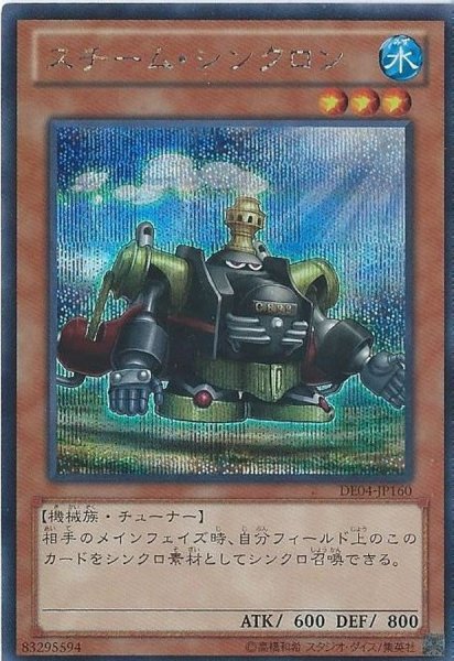 画像1: スチームシンクロン【シークレット】{DE04-JP160}《モンスター》 (1)