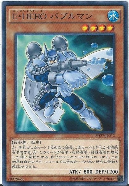 画像1: 〔状態A-〕EHEROバブルマン【ノーマル】{EE04-JP014}《モンスター》 (1)