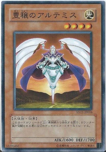 画像1: 〔状態A-〕豊穣のアルテミス【スーパー】{EE04-JP200}《モンスター》 (1)