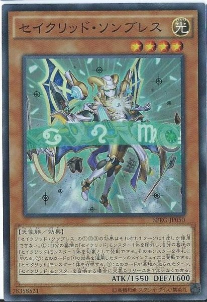 画像1: 〔状態A-〕セイクリッドソンブレス【スーパー】{SPRG-JP050}《モンスター》 (1)