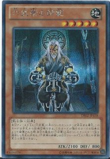 魂を削る死霊【ゴールド】{GS02-JP004}《モンスター》