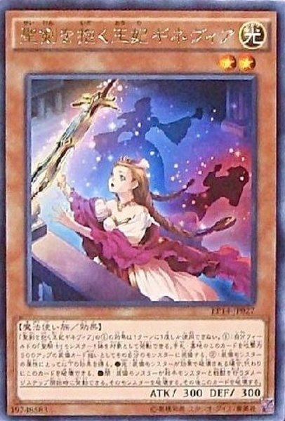 画像1: 聖剣を抱く王妃ギネヴィア【レア】{EP14-JP027}《モンスター》 (1)