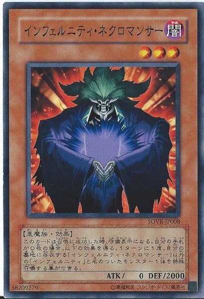 画像1: インフェルニティネクロマンサー【レア】{DE04-JP046}《モンスター》 (1)