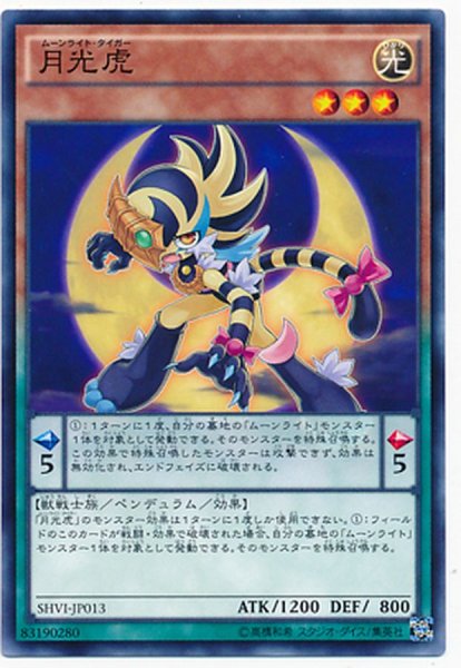 画像1: 月光虎【ノーマル】{SHVI-JP013}《モンスター》 (1)