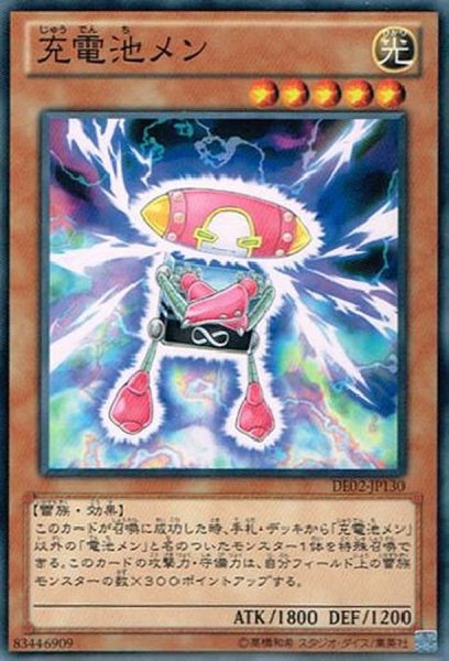 画像1: 充電池メン【ノーマル】{DE02-JP130}《モンスター》 (1)