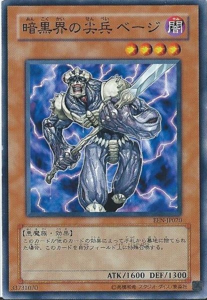 画像1: 暗黒界の尖兵ベージ【ノーマル】{SD21-JP008}《モンスター》 (1)