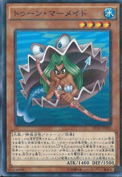 画像1: トゥーンマーメイド【ノーマル】{BE01-JP035}《モンスター》 (1)