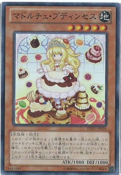画像1: 〔状態A-〕マドルチェプディンセス【スーパー】{REDU-JP026}《モンスター》 (1)