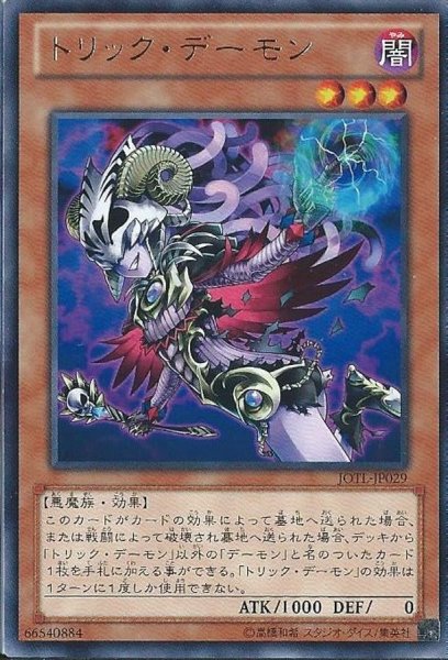 画像1: 〔状態A-〕トリックデーモン【ノーマル】{LVP1-JP003}《モンスター》 (1)
