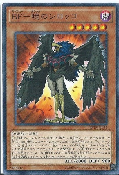 画像1: 〔状態A-〕BF暁のシロッコ【スーパー】{CRMS-JP010}《モンスター》 (1)