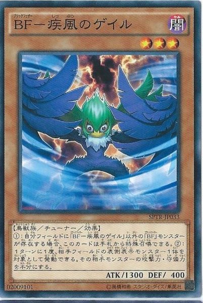 画像1: 〔状態A-〕BF疾風のゲイル【スーパー】{DE03-JP072}《モンスター》 (1)