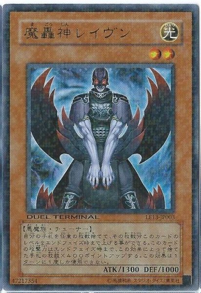 画像1: 〔状態B〕魔轟神レイヴン【ウルトラ】{LE13-JP003}《モンスター》 (1)