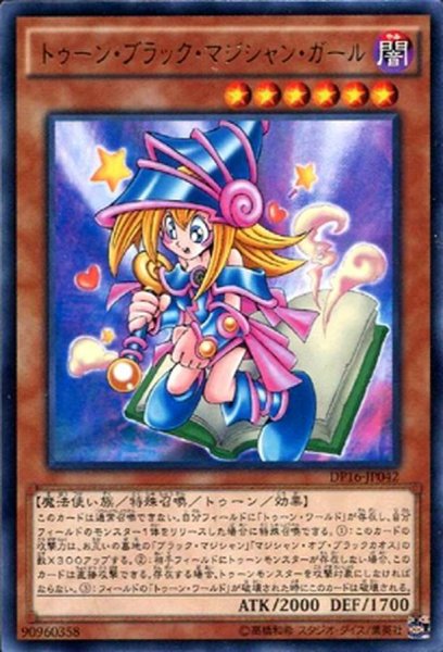 画像1: 〔状態B〕トゥーンブラックマジシャンガール【シークレット】{BE02-JP207}《モンスター》 (1)