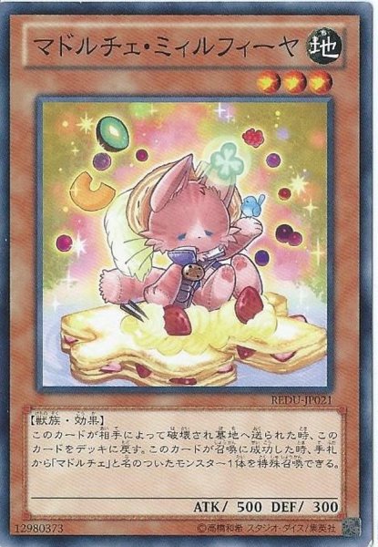 画像1: マドルチェミィルフィーヤ【ノーマル】{REDU-JP021}《モンスター》 (1)