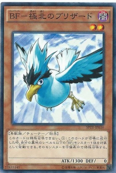 画像1: BF極北のブリザード【ノーマル】{SPTR-JP036}《モンスター》 (1)
