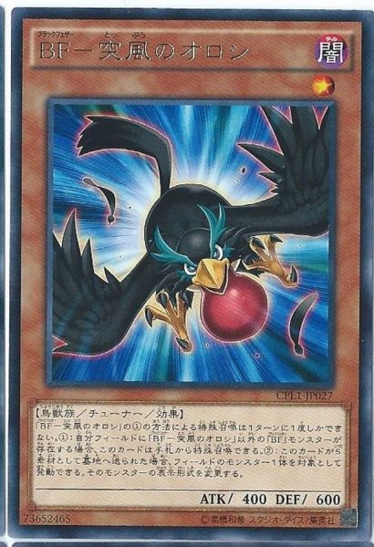 画像1: BF突風のオロシ【レア】{CPL1-JP027}《モンスター》 (1)