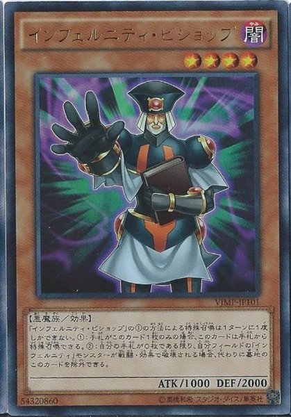 画像1: 〔状態A-〕インフェルニティビショップ【ウルトラ】{VJMP-JP101}《モンスター》 (1)