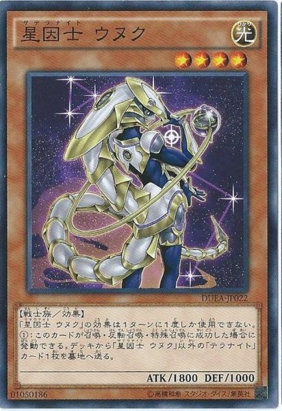 画像1: 〔状態A-〕星因士ウヌク【ノーマル】{DUEA-JP022}《モンスター》 (1)