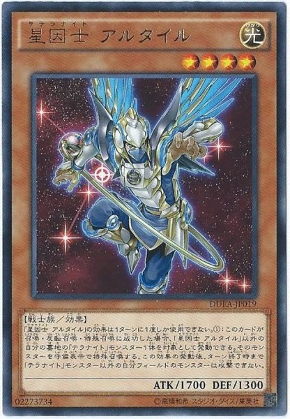 画像1: 星因士アルタイル【レア】{DUEA-JP019}《モンスター》 (1)