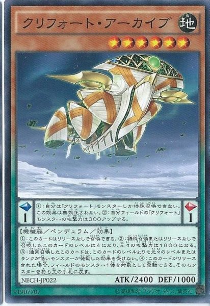 画像1: クリフォートアーカイブ【ノーマル】{NECH-JP022}《モンスター》 (1)