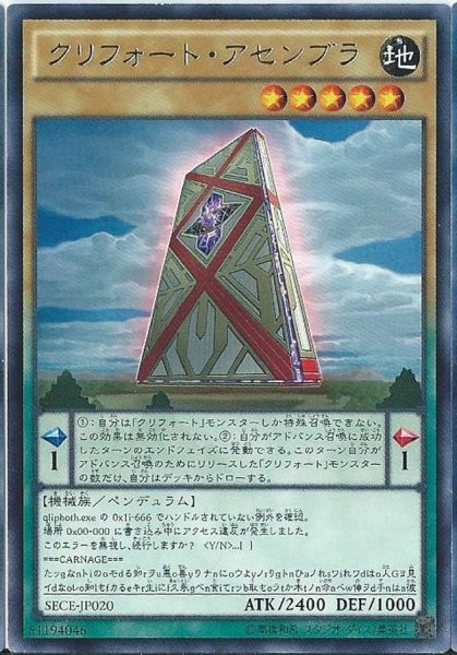 画像1: クリフォートアセンブラ【レア】{SECE-JP020}《モンスター》 (1)