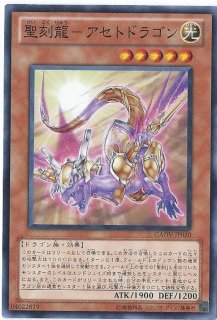 聖刻龍王アトゥムス【スーパー】{GAOV-JP047}《エクシーズ》