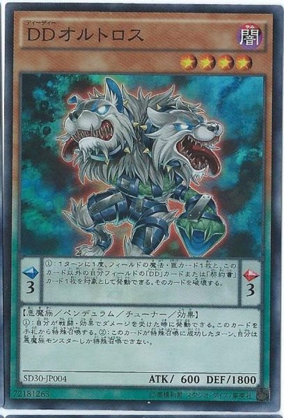 画像1: 〔状態B〕DDオルトロス【スーパー】{SD30-JP004}《モンスター》 (1)