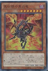 超魔導竜騎士ドラグーンオブレッドアイズ【20thシークレット】{LGB1