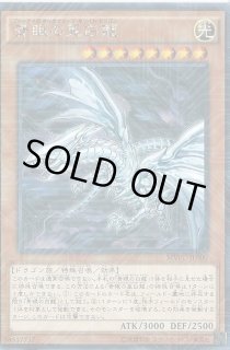 青眼の亜白龍 - カードラッシュ[遊戯王]